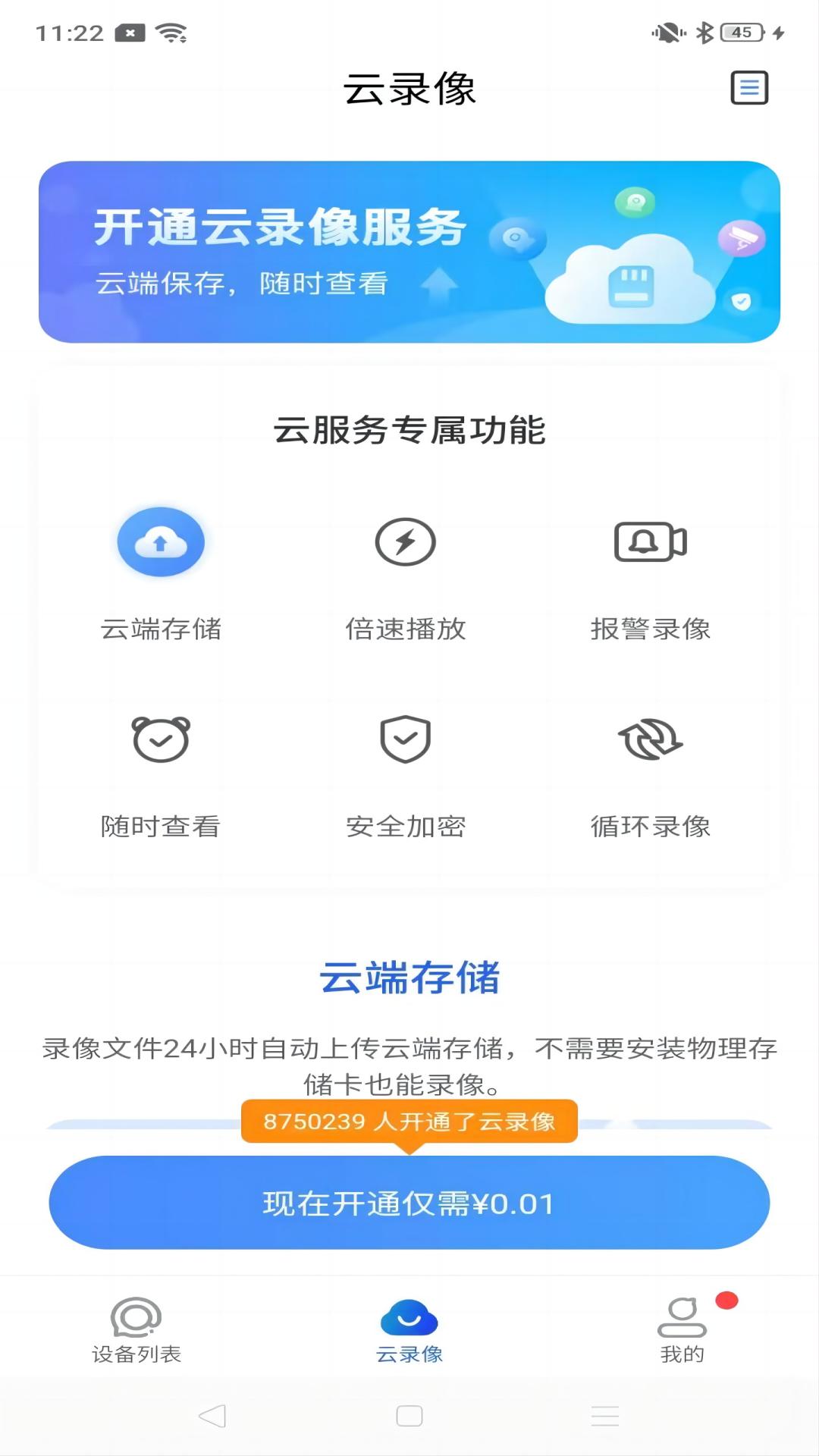 精彩截图-宝技安防2025官方新版