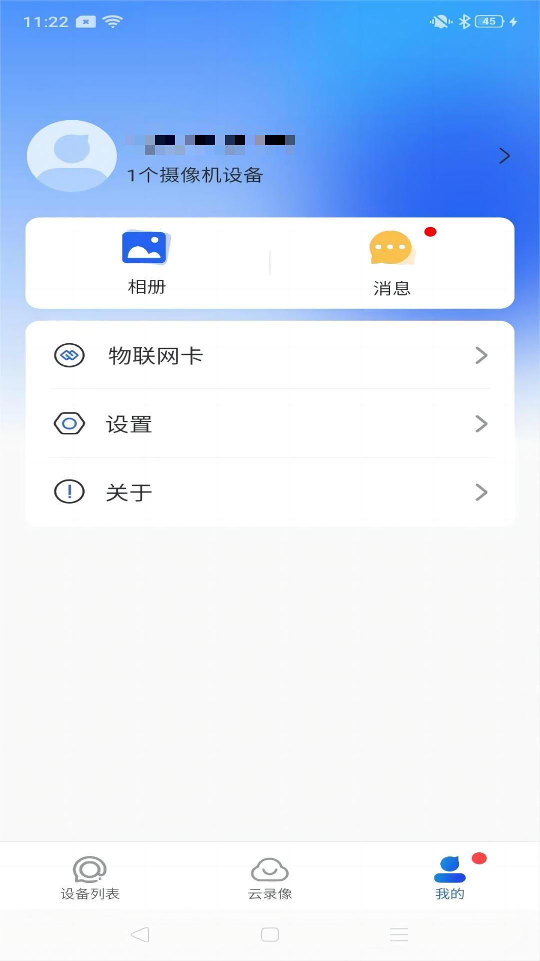 精彩截图-宝技安防2025官方新版