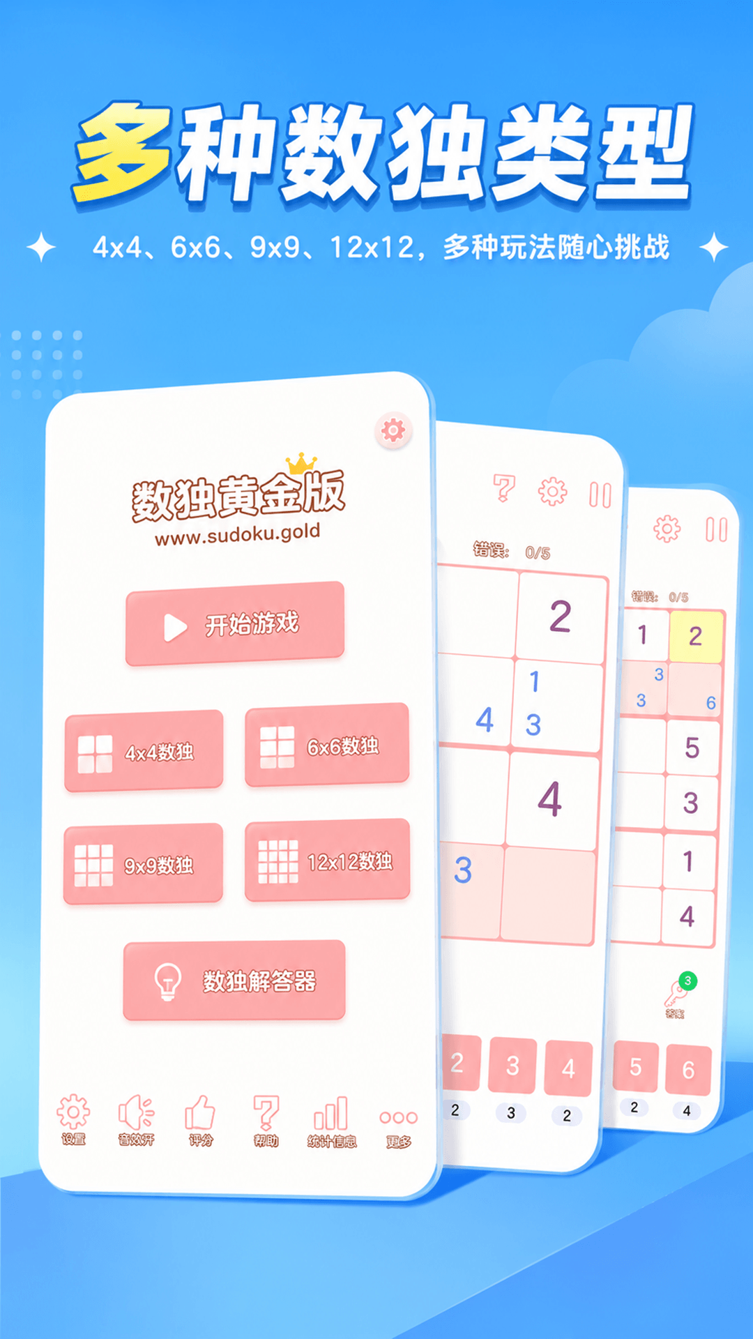 精彩截图-数独黄金版2026官方新版