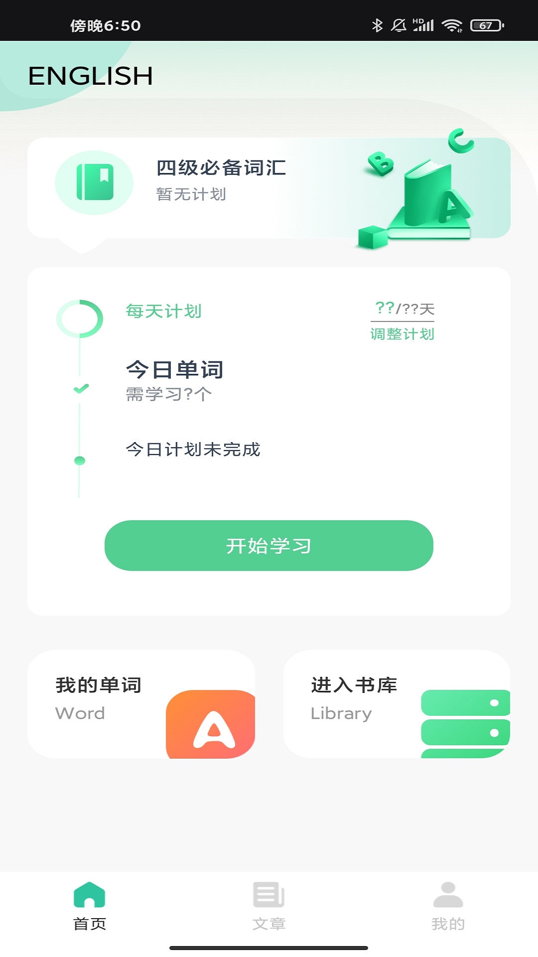 精彩截图-蚂蚁单词2025官方新版