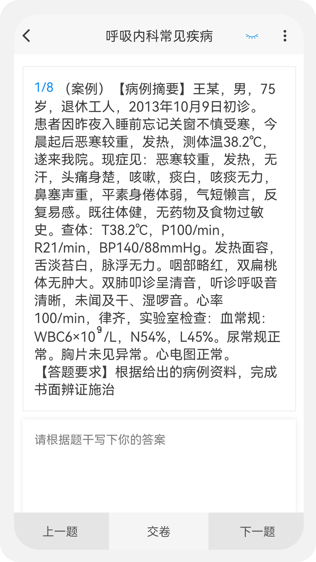 中医执业医师100题库安卓版高清截图