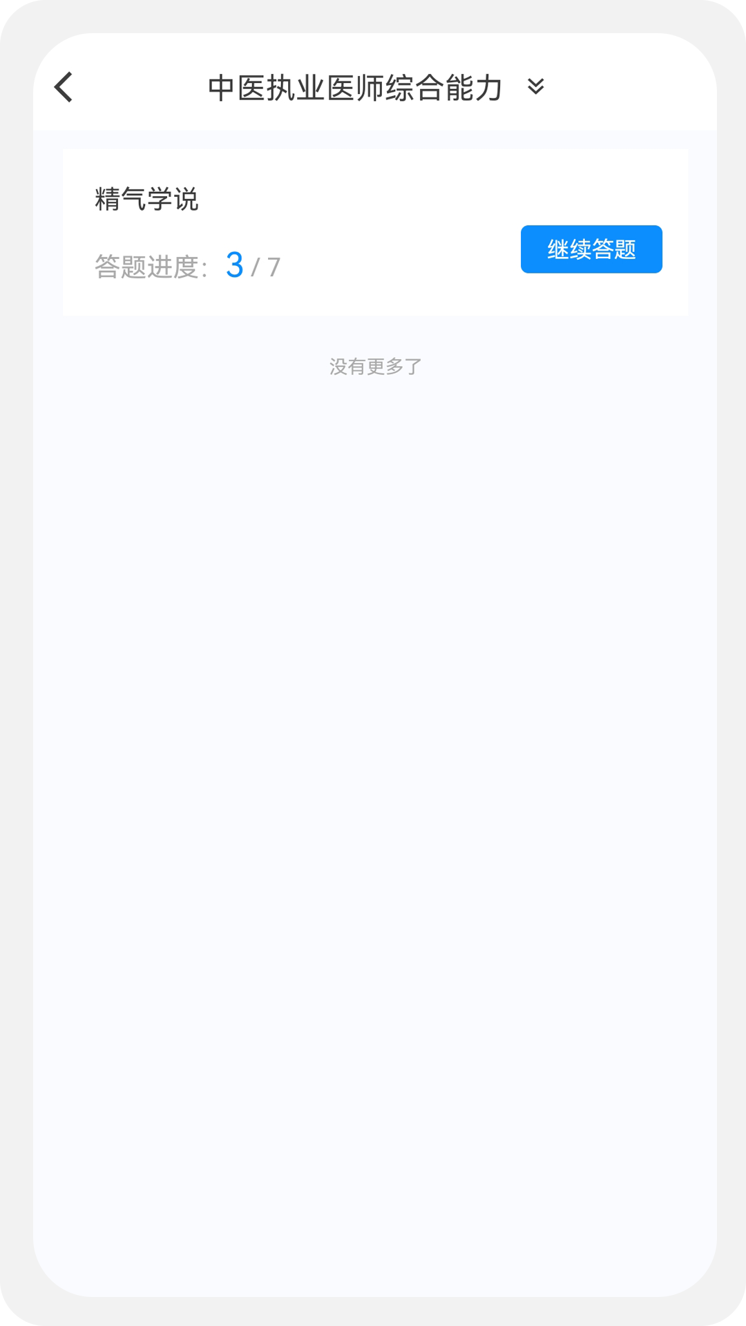 中医执业医师100题库安卓版高清截图