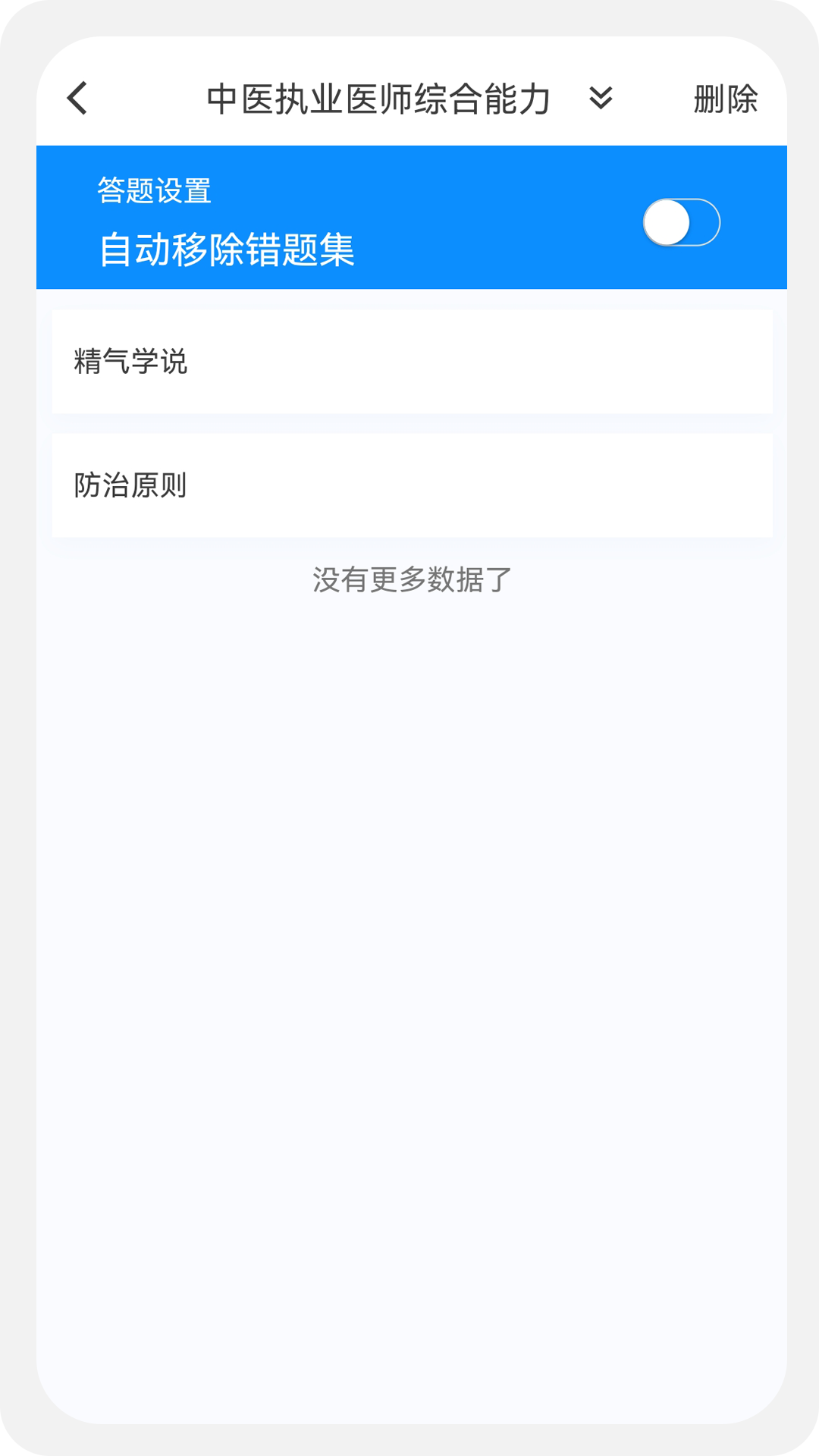 中医执业医师100题库安卓版高清截图