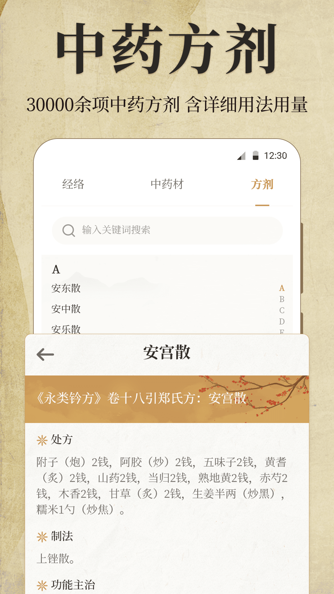 精彩截图-中医iBody经络穴位2026官方新版