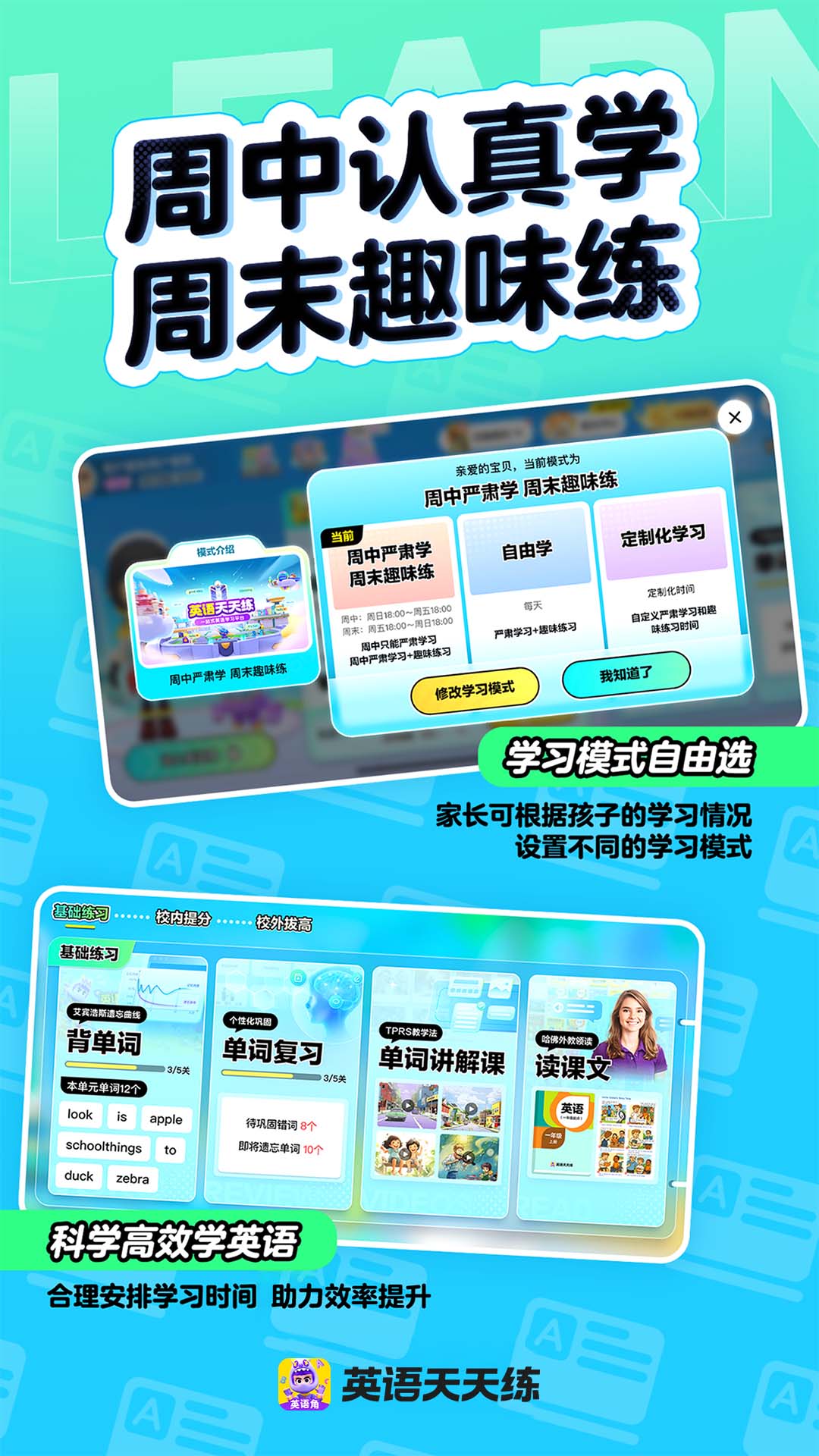 精彩截图-英语天天练2026官方新版