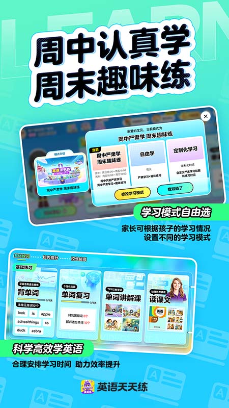 精彩截图-英语天天练2026官方新版