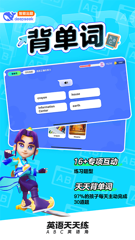 精彩截图-英语天天练2025官方新版