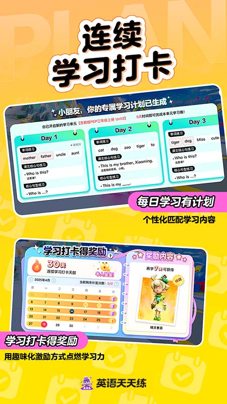 精彩截图-英语天天练2026官方新版