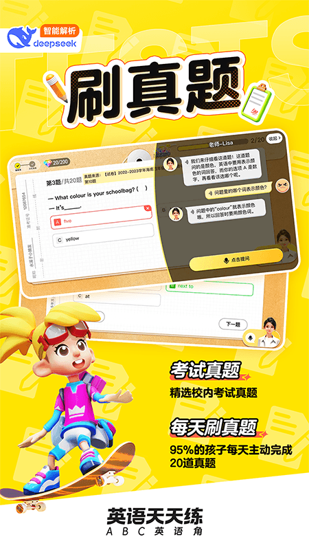精彩截图-英语天天练2025官方新版