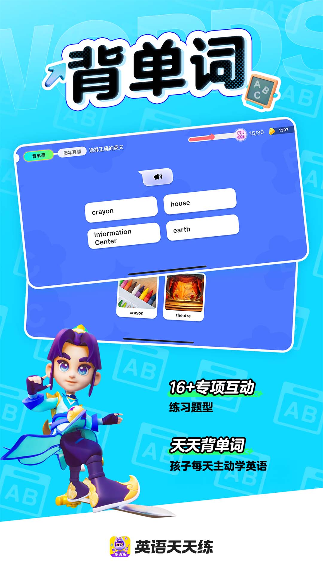 精彩截图-英语天天练2026官方新版