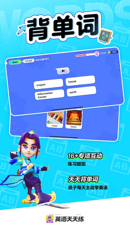 精彩截图-英语天天练2026官方新版