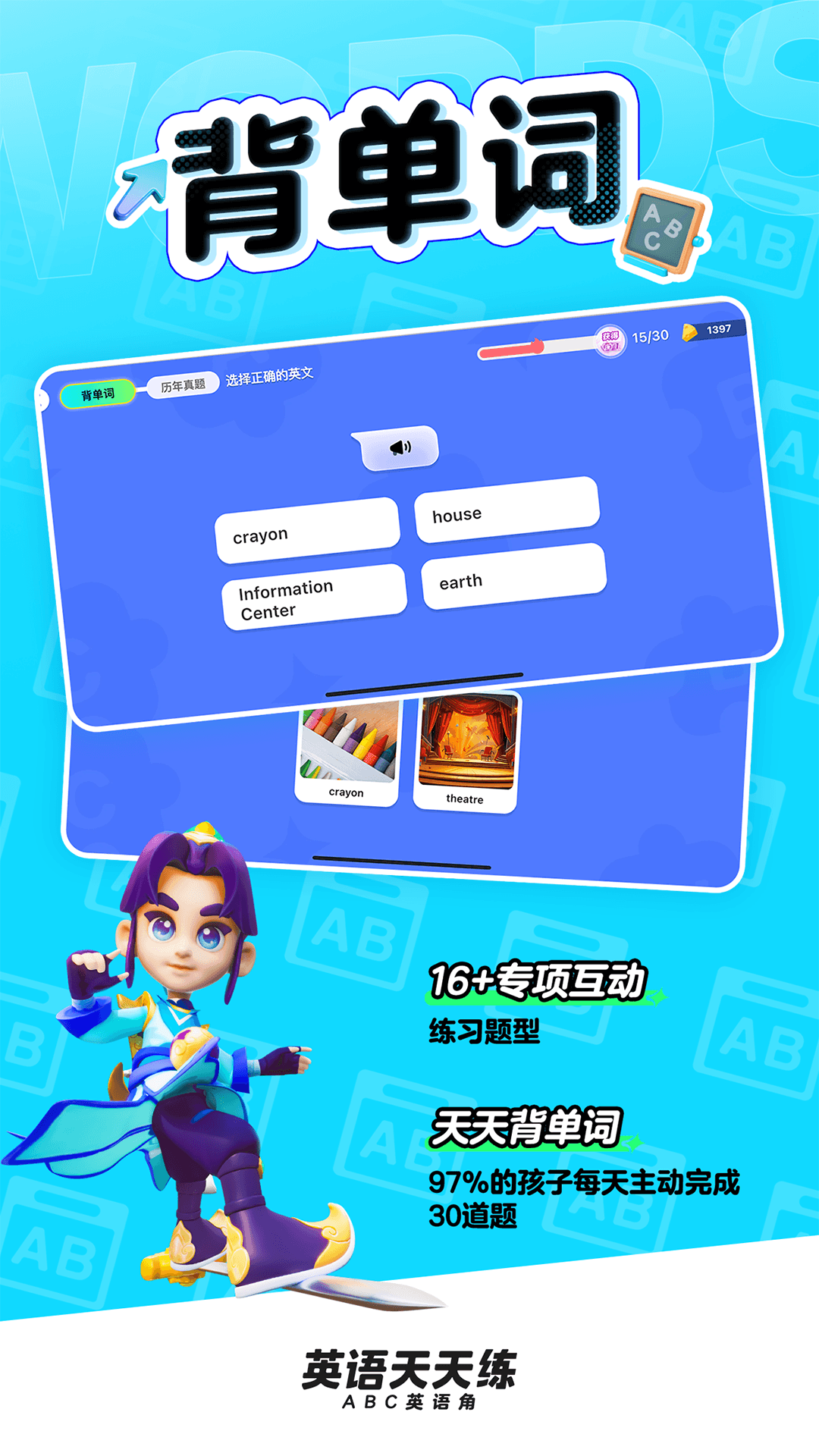 精彩截图-英语天天练2025官方新版