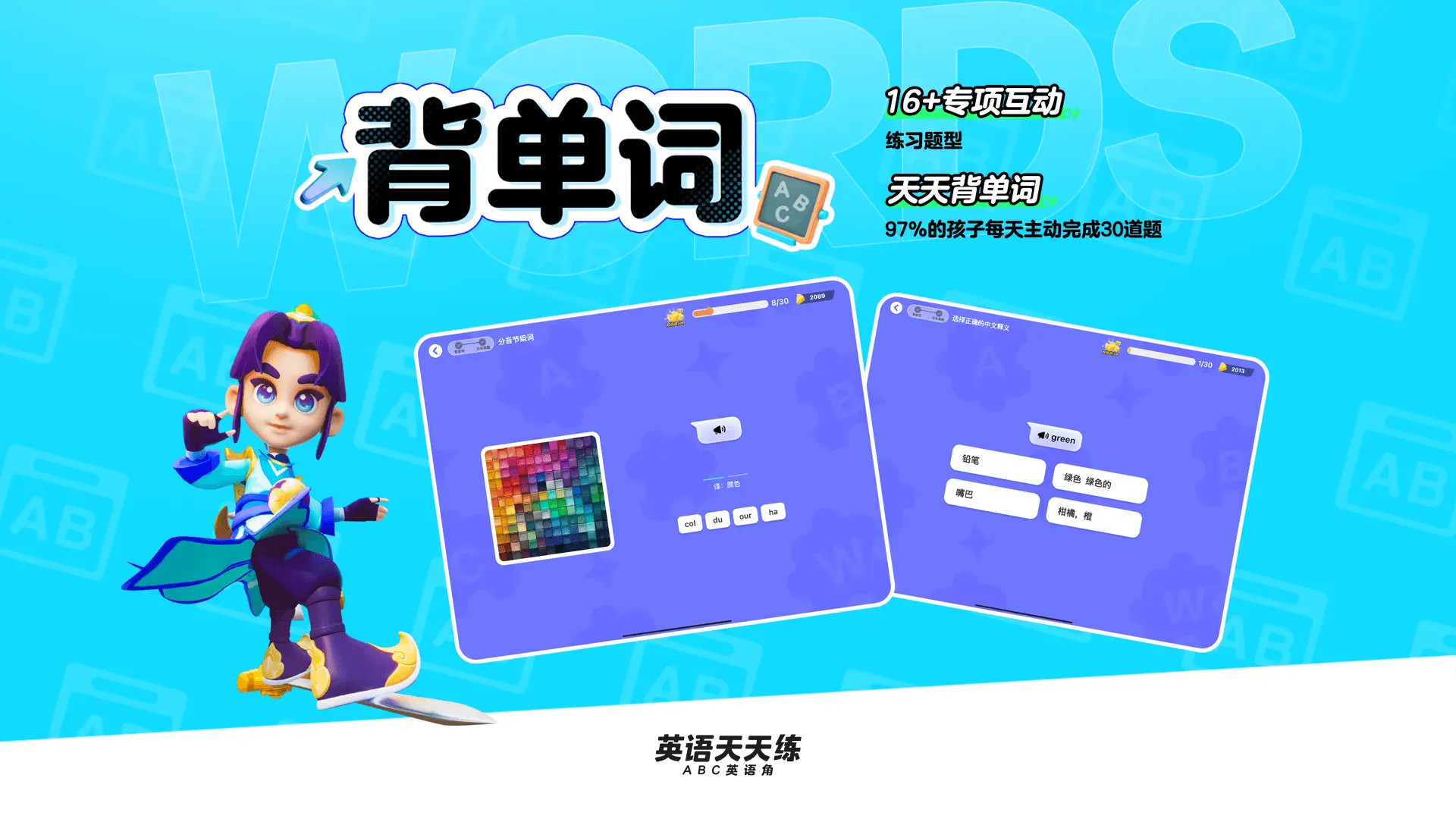 精彩截图-英语天天练2025官方新版