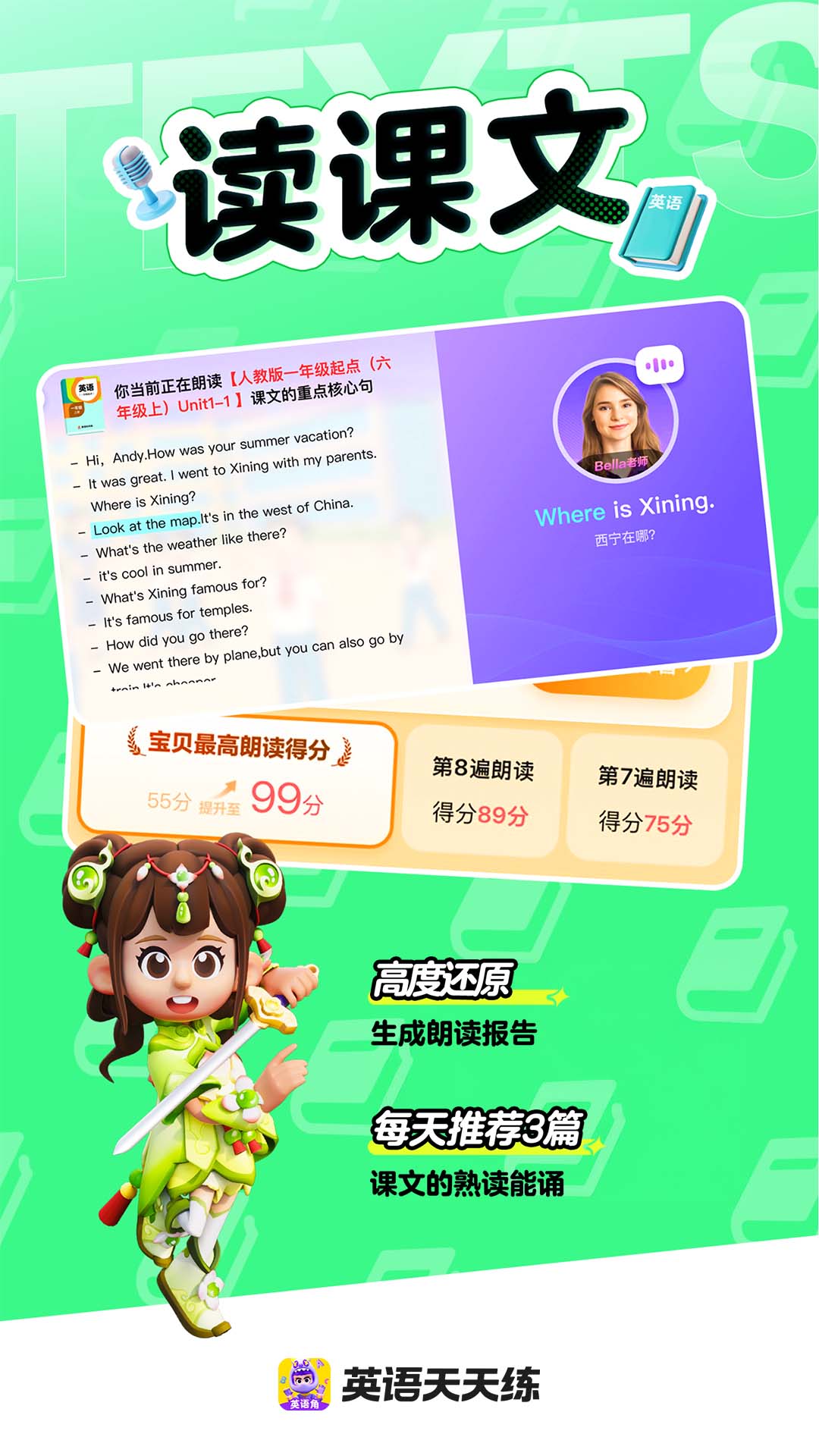 精彩截图-英语天天练2026官方新版