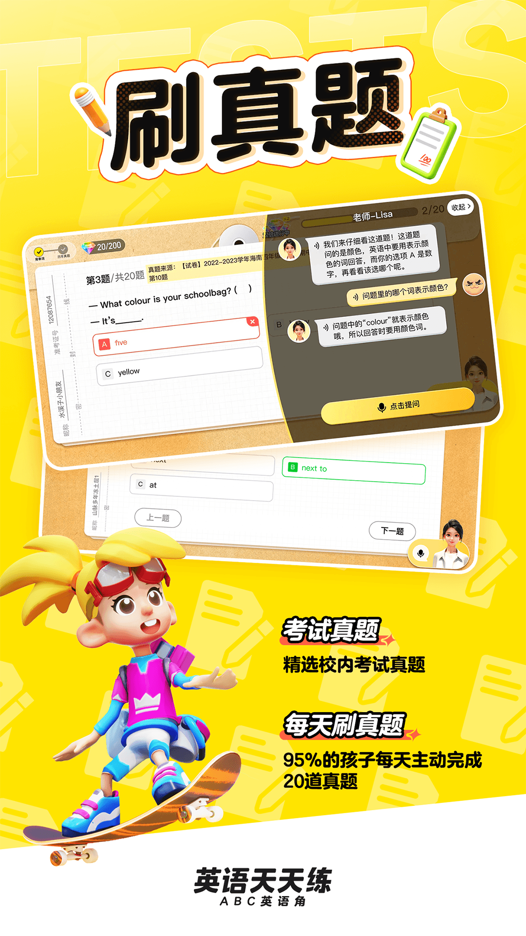 精彩截图-英语天天练2025官方新版