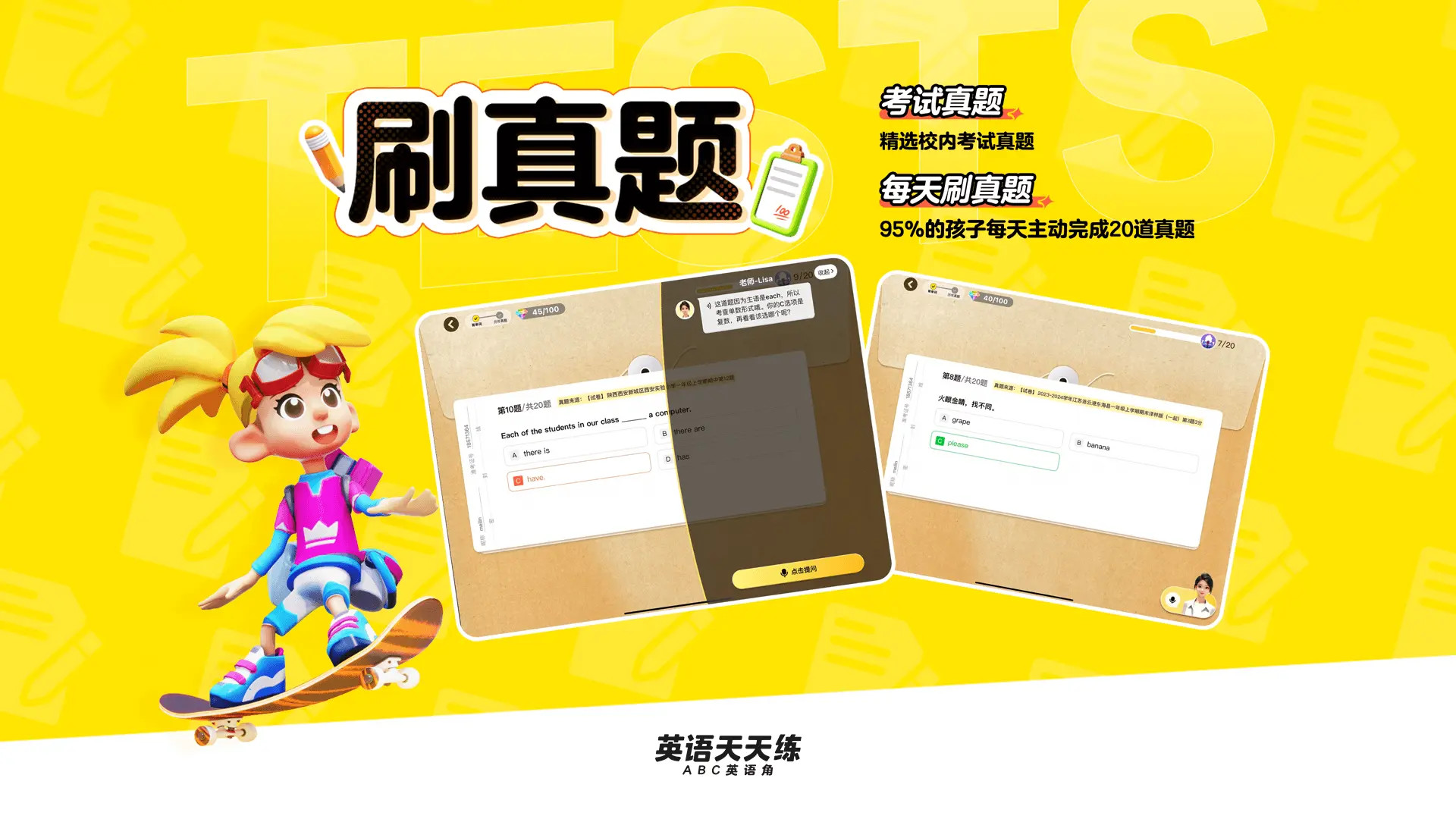 精彩截图-英语天天练2025官方新版