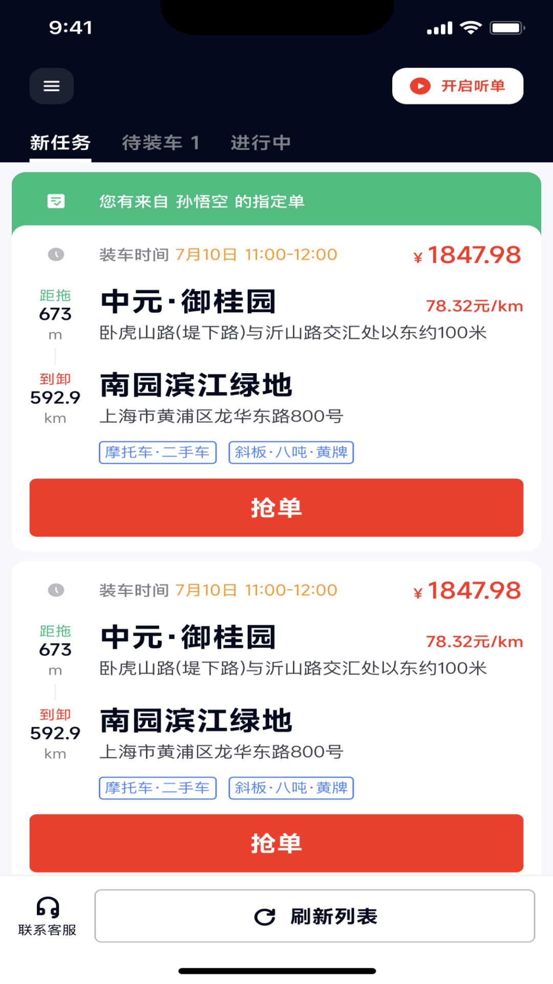 精彩截图-途顺拖车2025官方新版