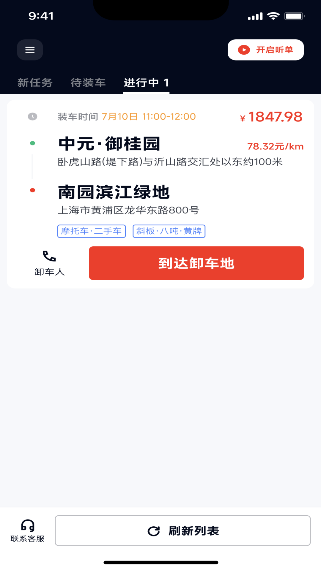 精彩截图-途顺拖车2025官方新版