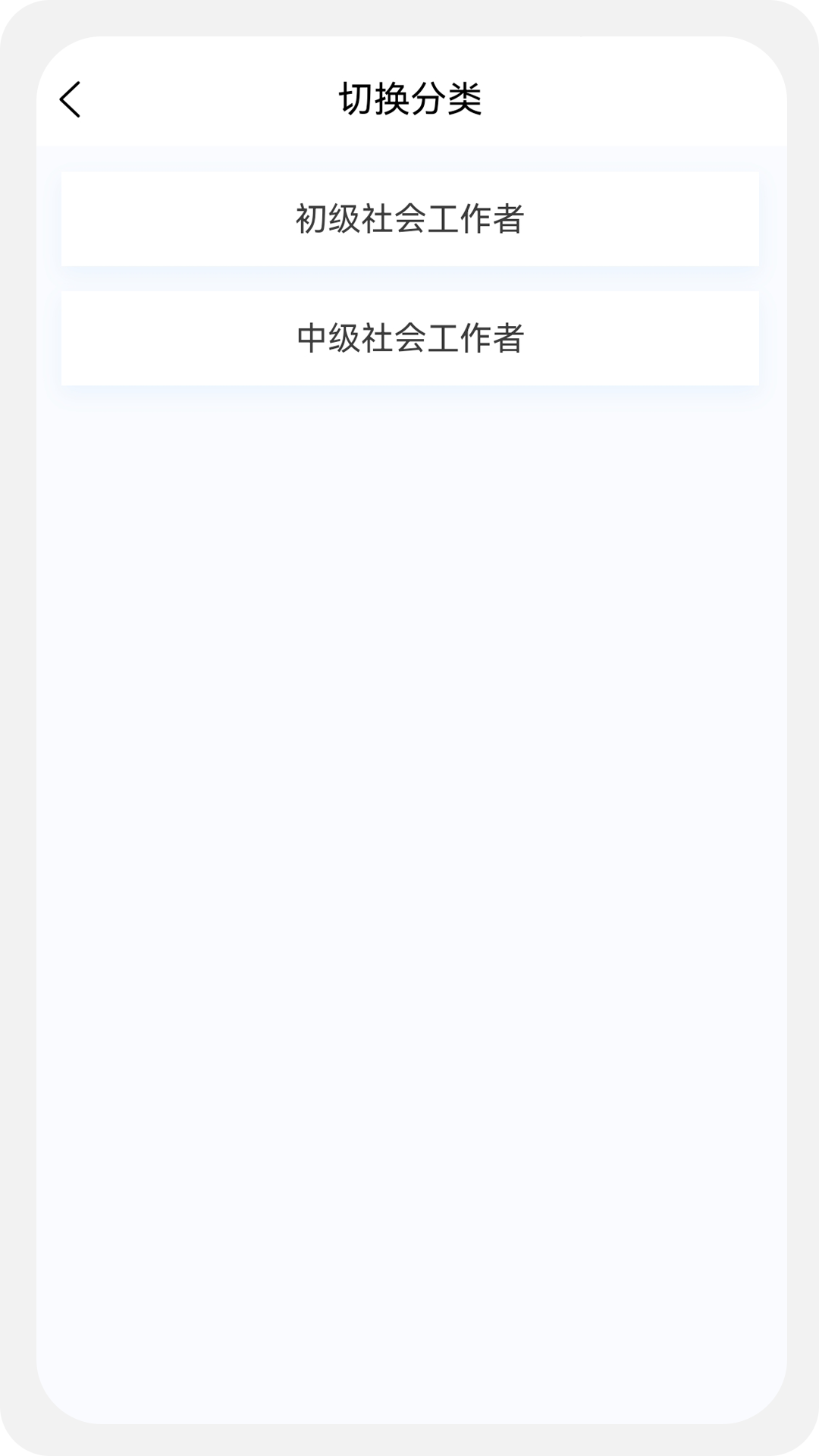 精彩截图-社会工作者100题库2025官方新版