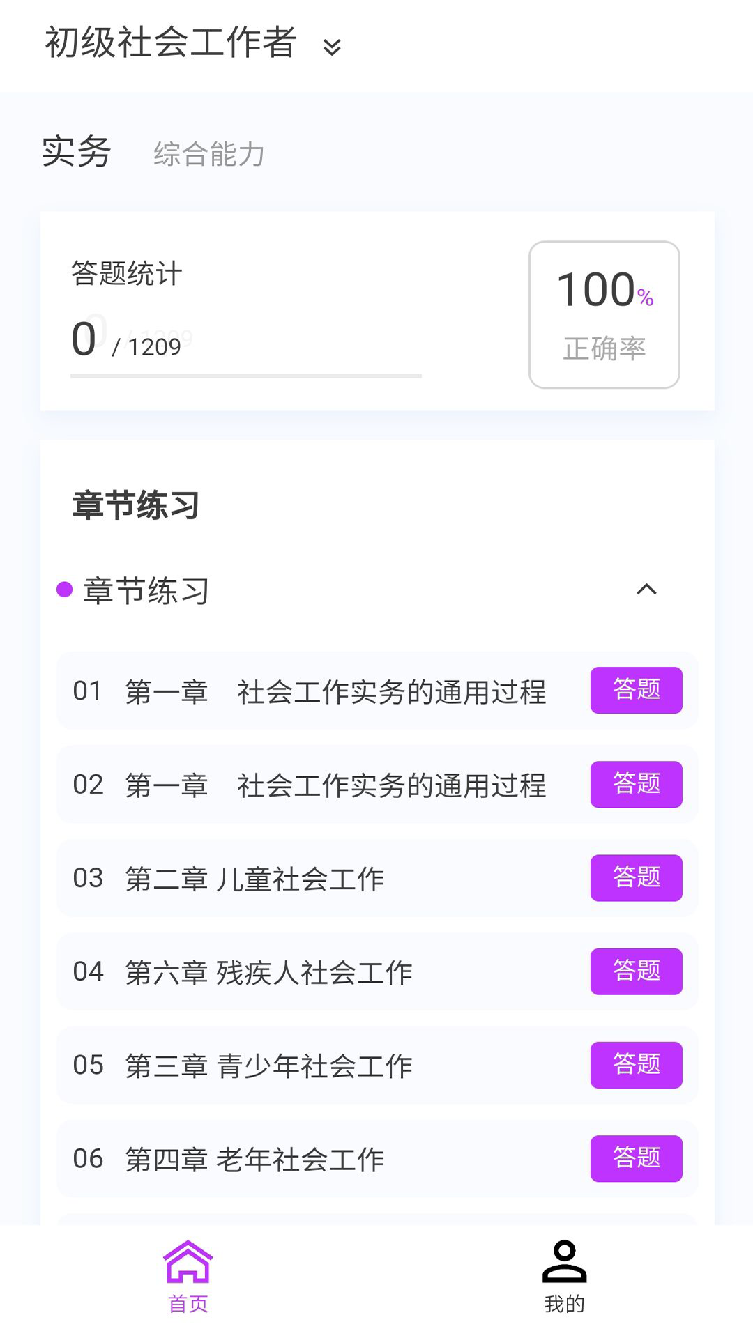 精彩截图-社会工作者100题库2025官方新版