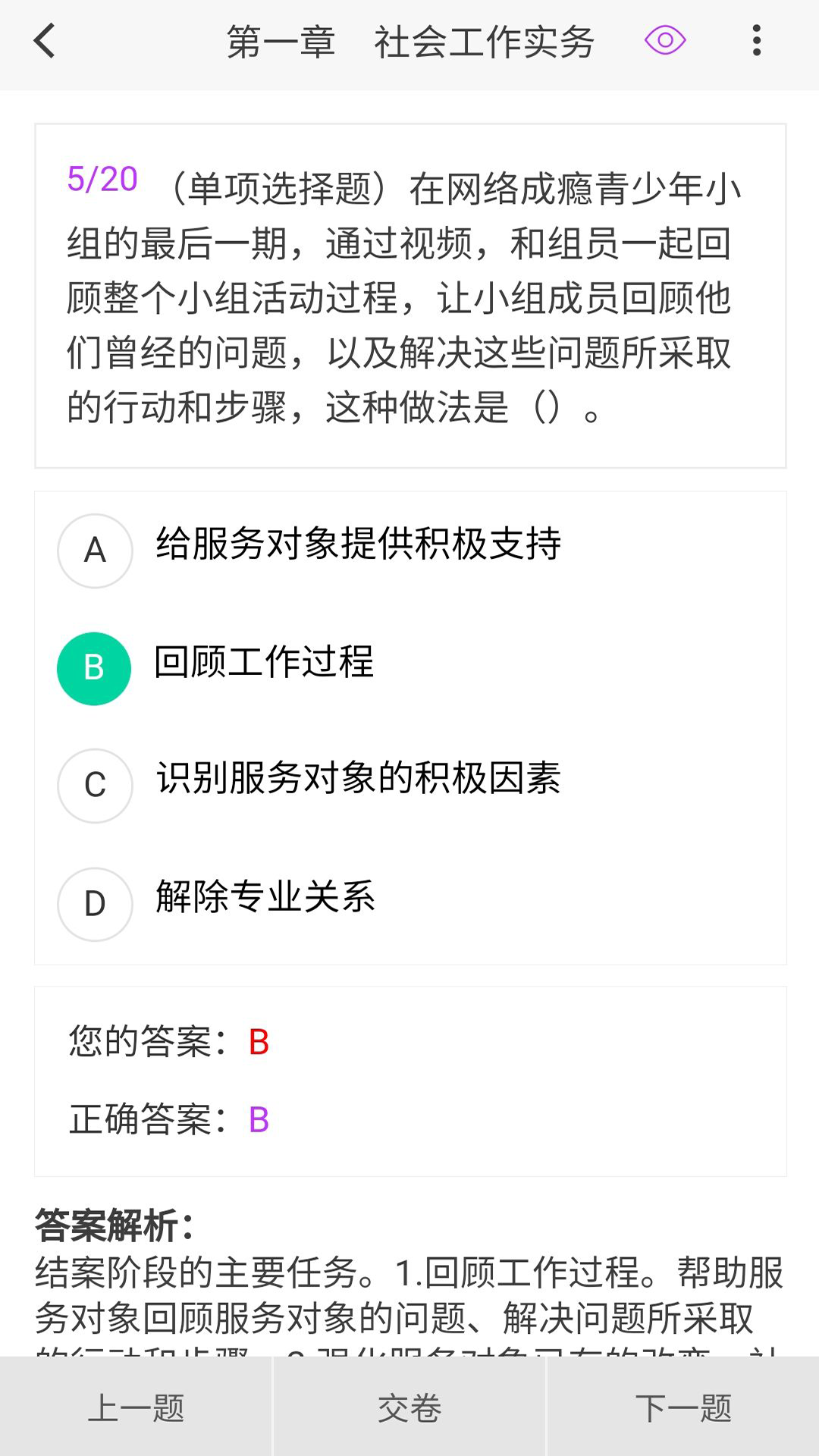 精彩截图-社会工作者100题库2025官方新版