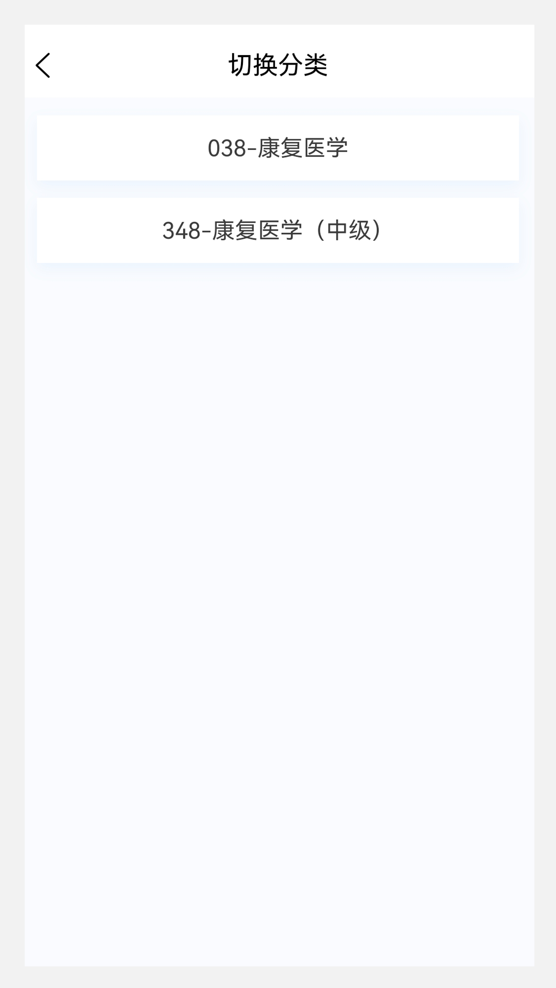 精彩截图-康复医学新题库2025官方新版
