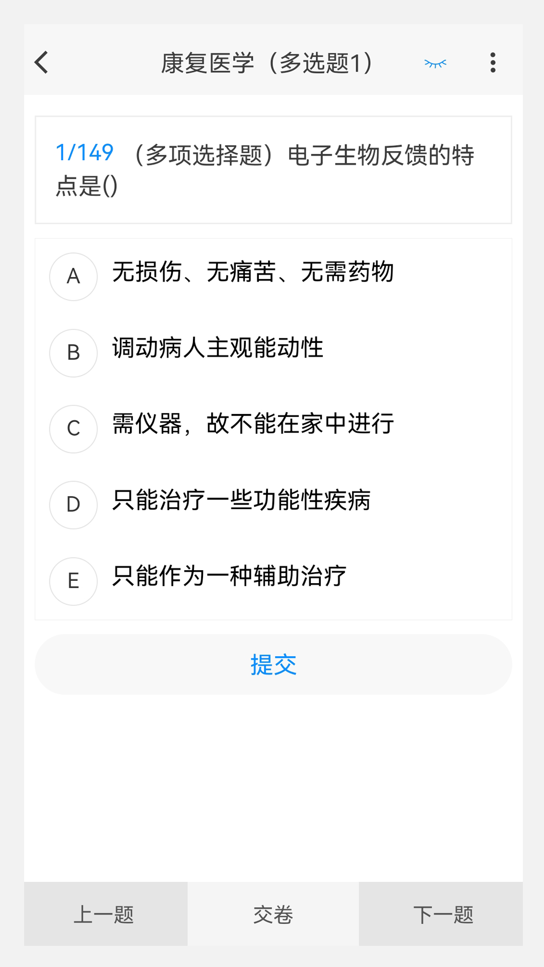 精彩截图-康复医学新题库2025官方新版