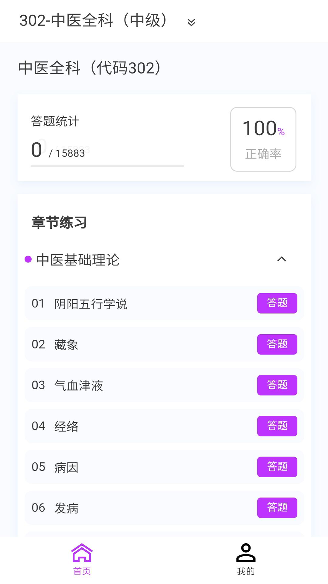 精彩截图-中医学新题库2026官方新版