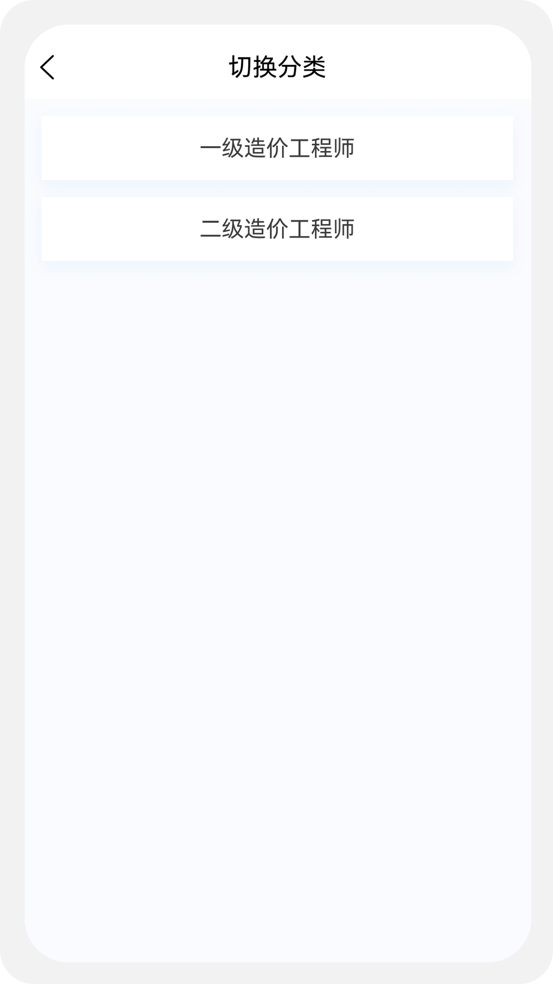 精彩截图-一二级造价师新题库2025官方新版