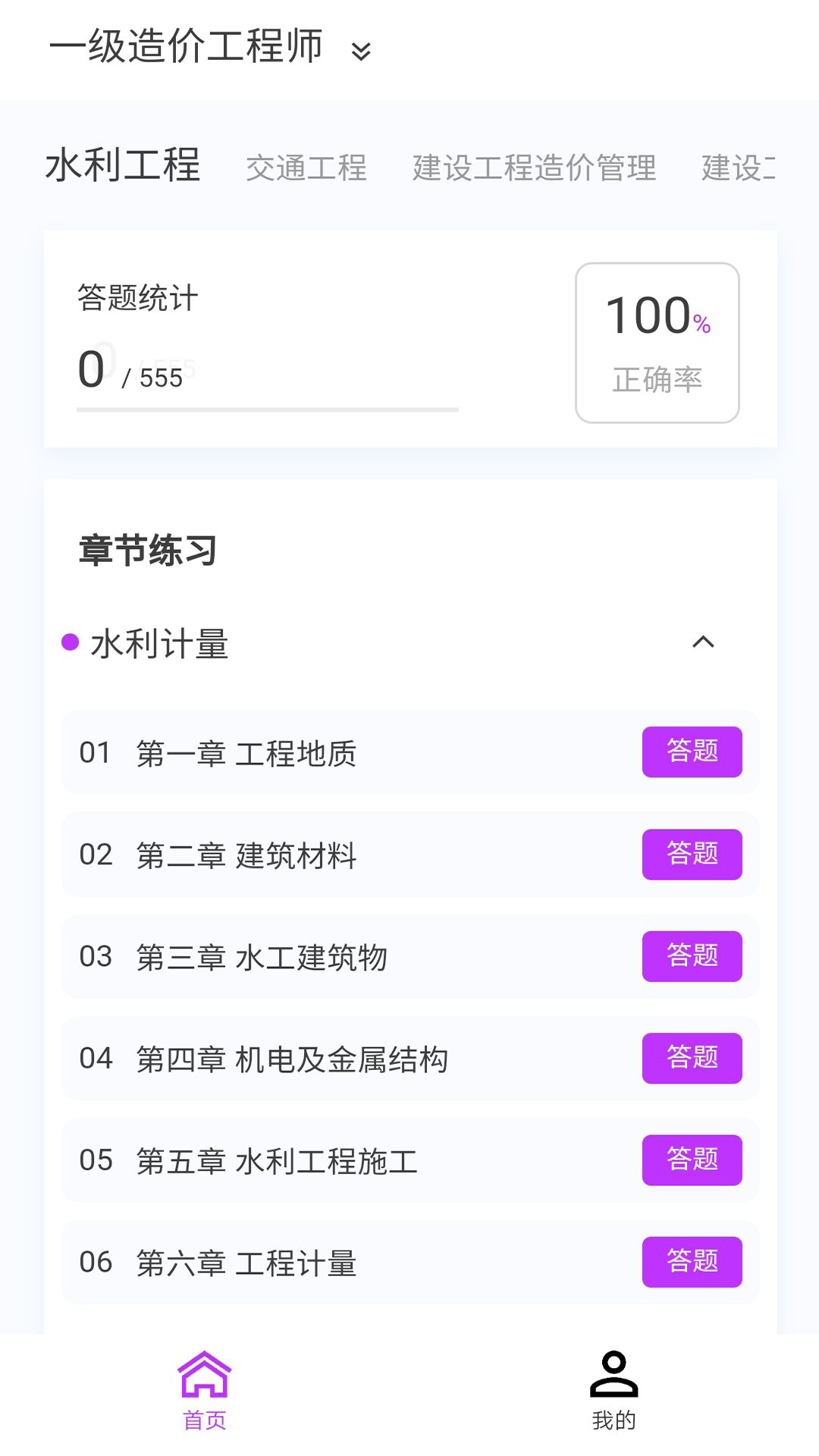 精彩截图-一二级造价师新题库2025官方新版