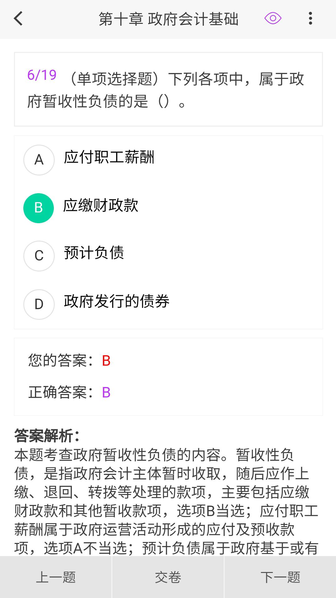 精彩截图-初级会计100题库2026官方新版