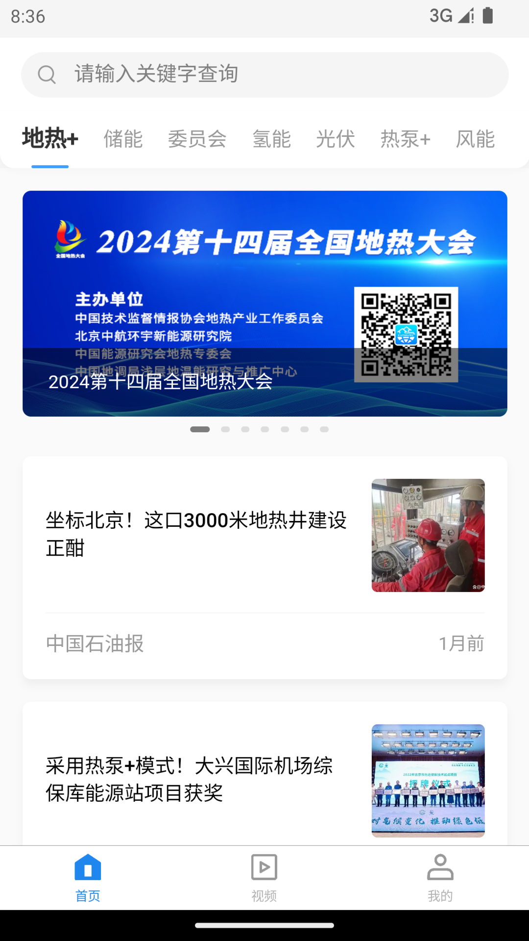 精彩截图-地热加Openne2025官方新版