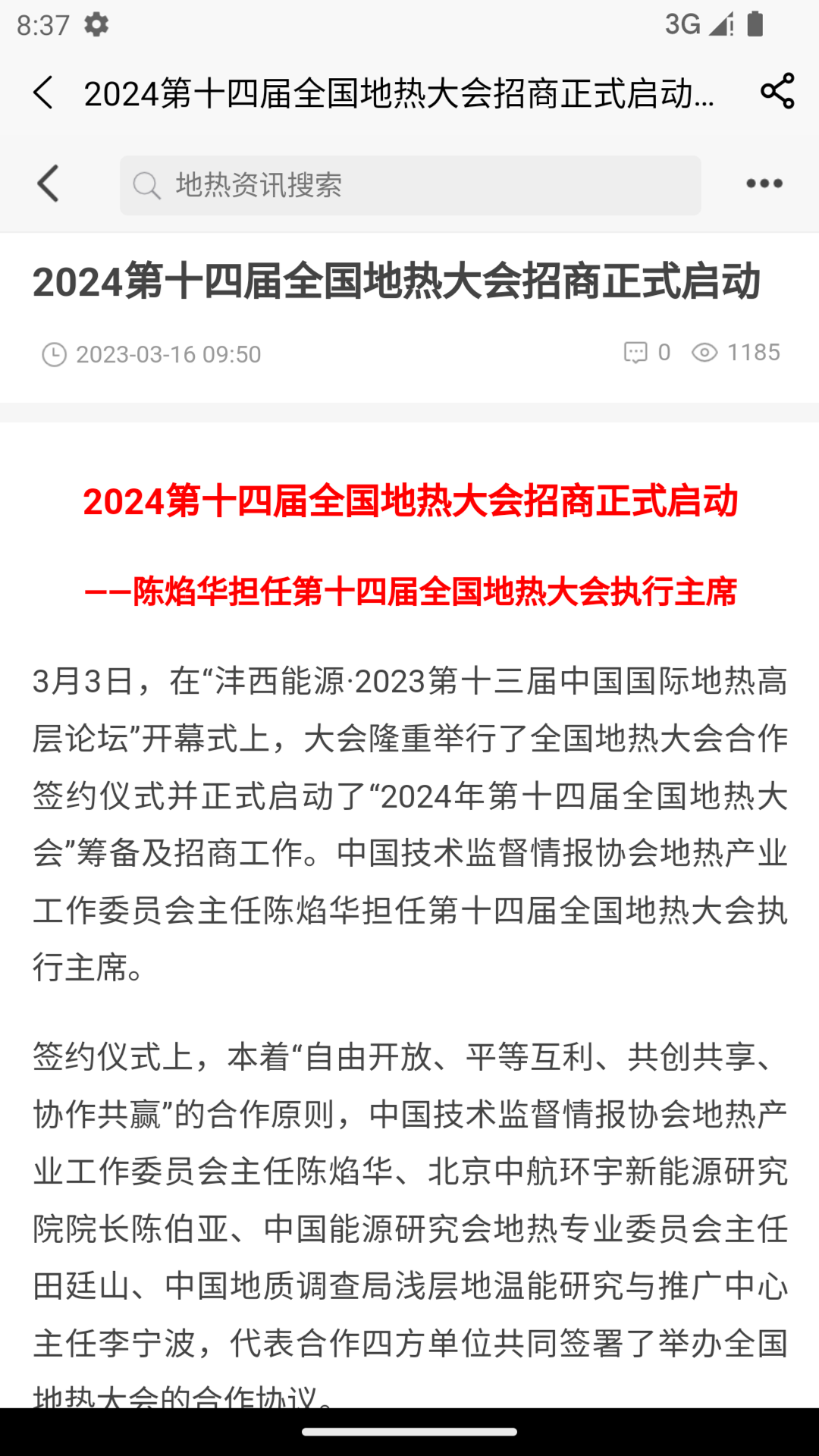 精彩截图-地热加Openne2025官方新版