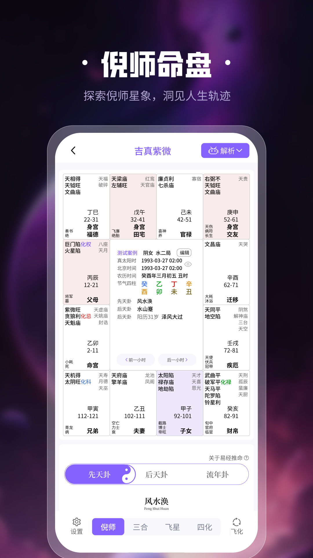 精彩截图-吉真紫微斗数2026官方新版