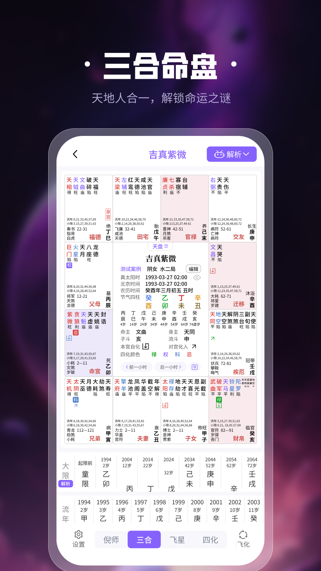 精彩截图-吉真紫微斗数2026官方新版