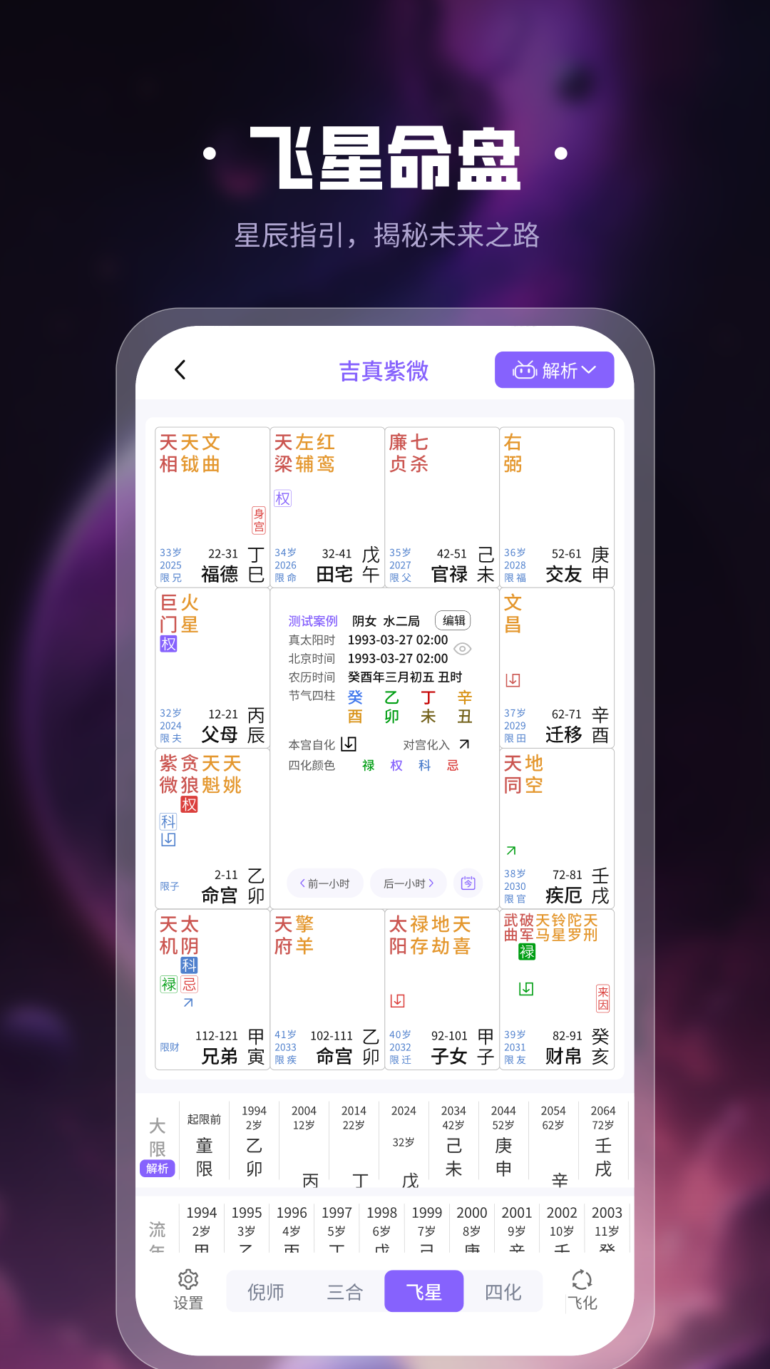 精彩截图-吉真紫微斗数2026官方新版