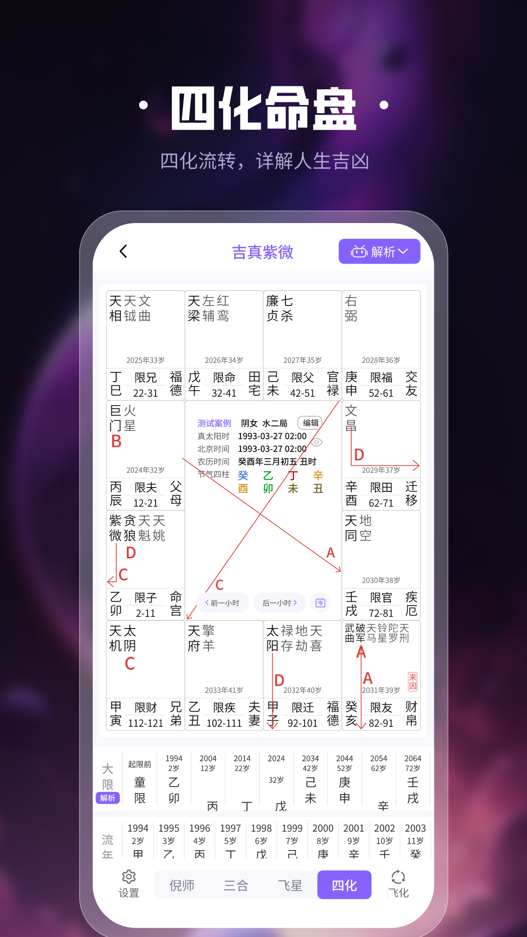 精彩截图-吉真紫微斗数2026官方新版