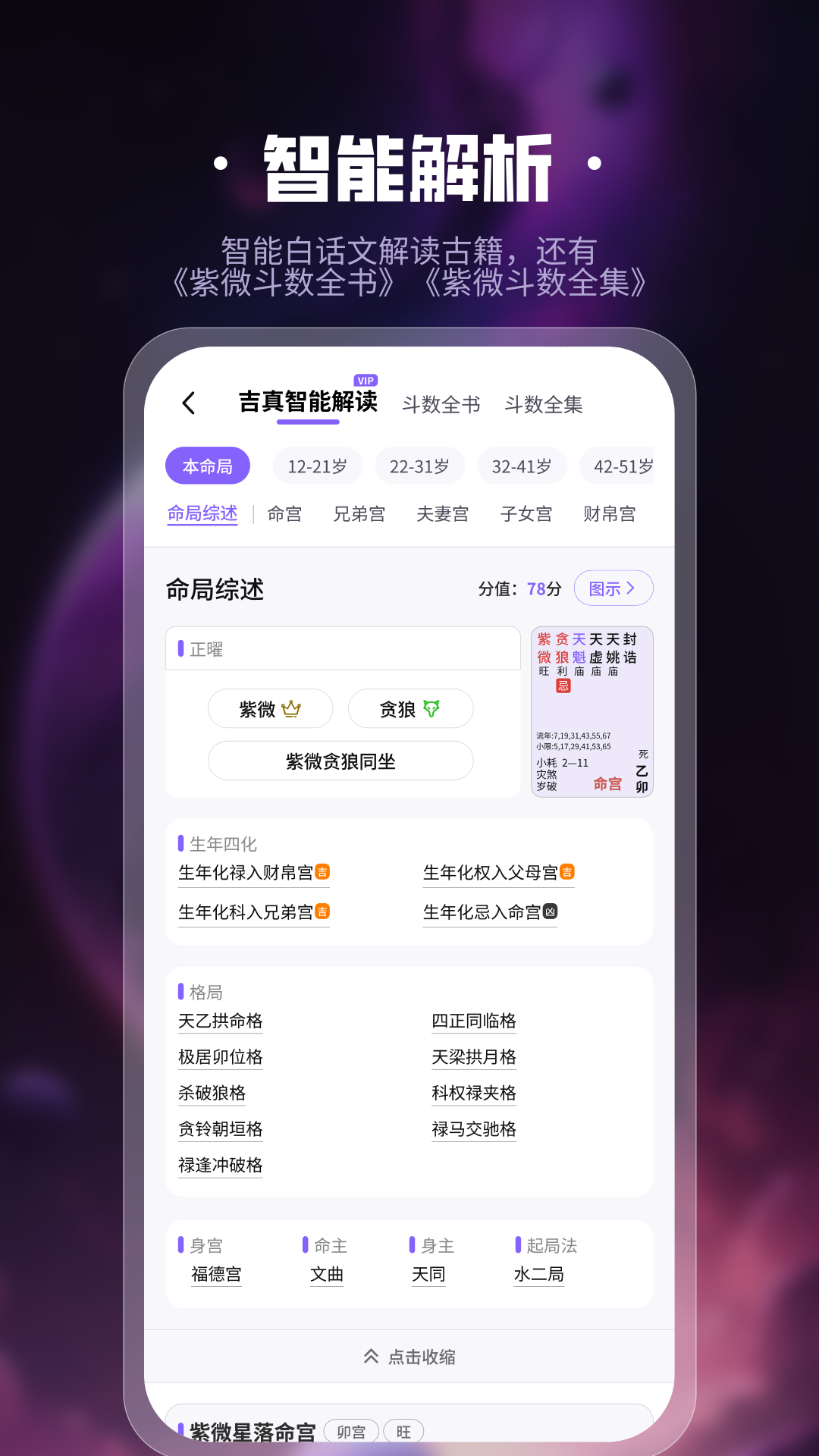 精彩截图-吉真紫微斗数2026官方新版
