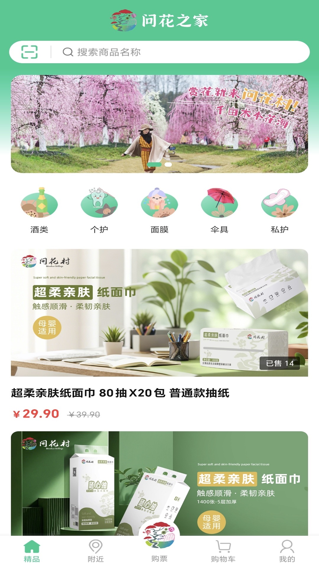 精彩截图-问花之家2026官方新版