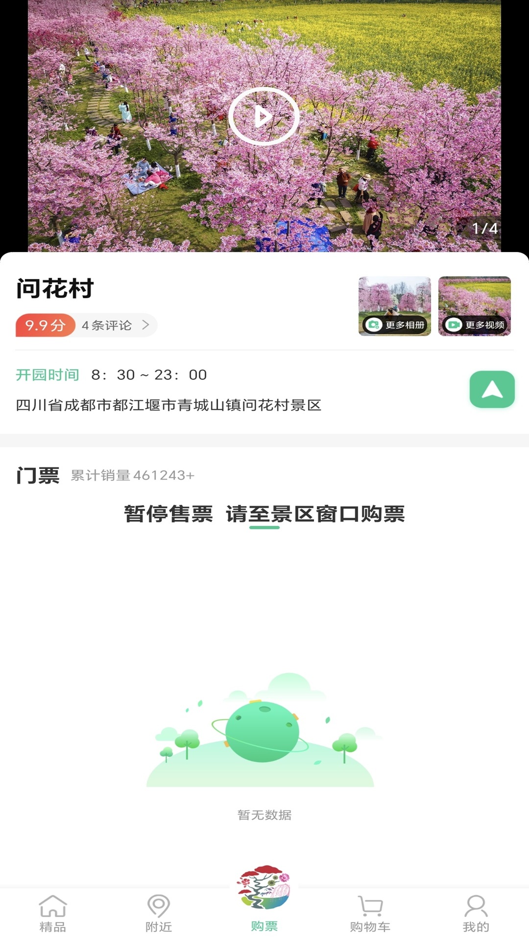 精彩截图-问花之家2026官方新版