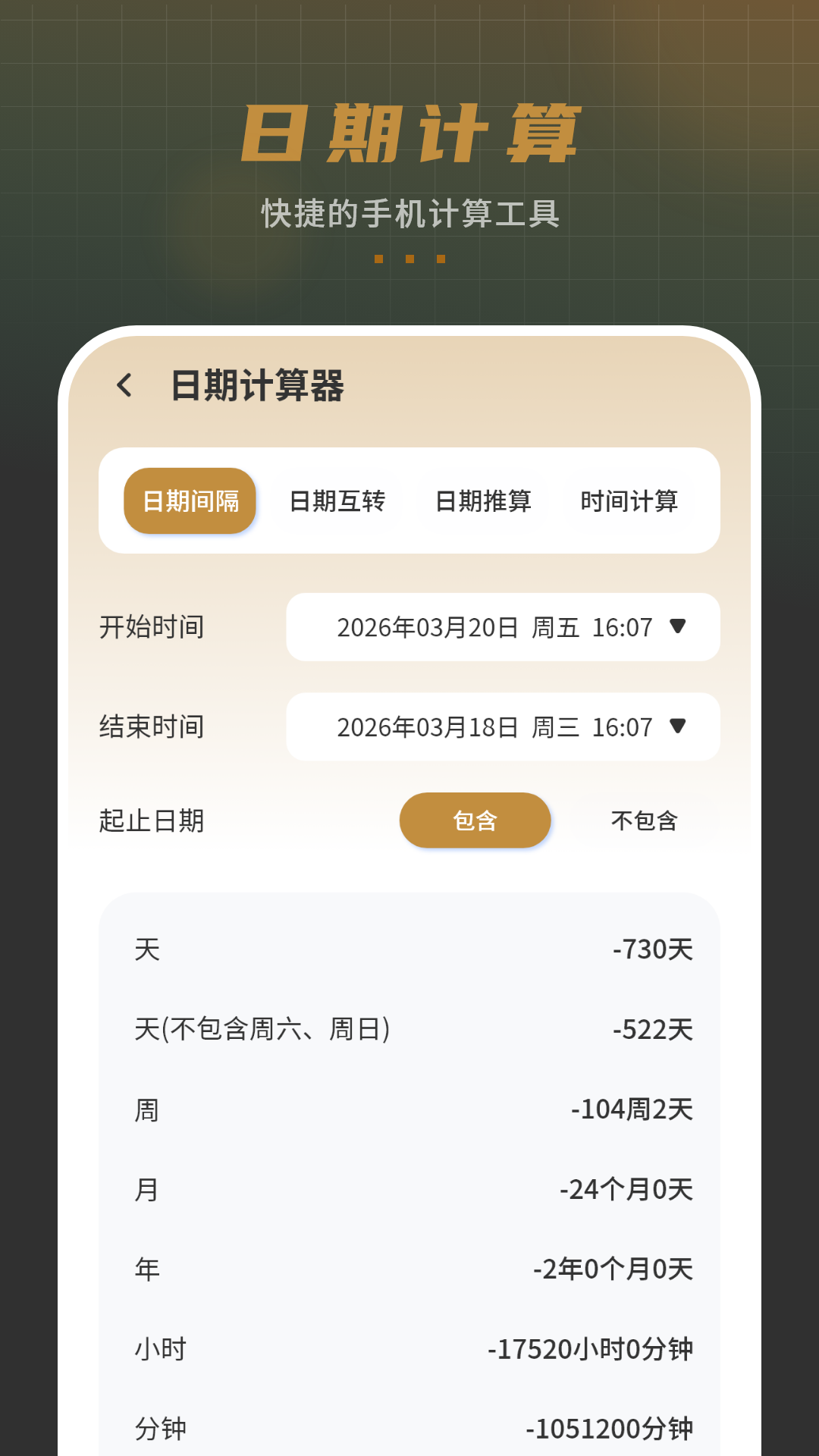 汇率计算器 截图 4