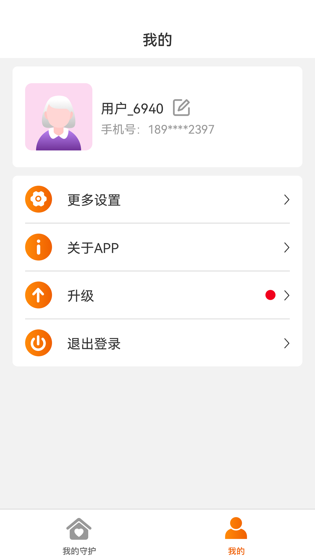 精彩截图-臻情守护2025官方新版