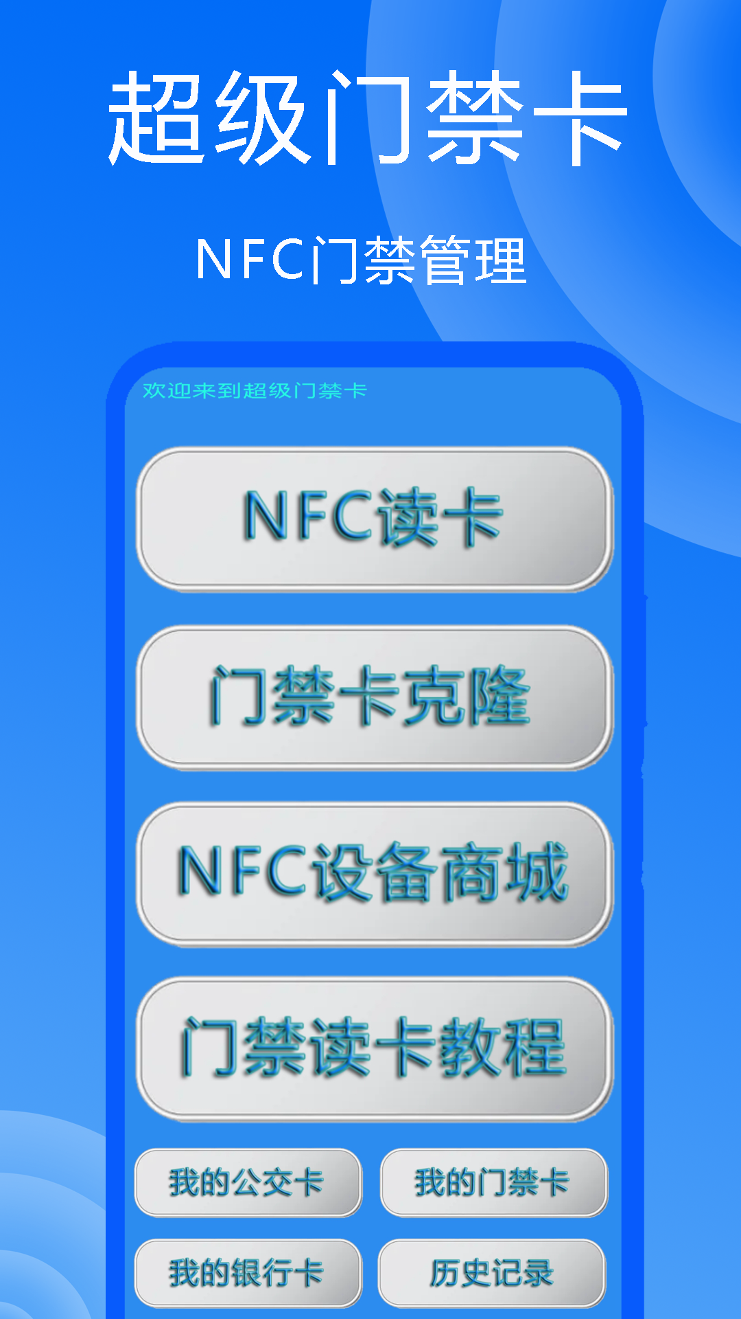精彩截图-超级门禁卡2025官方新版