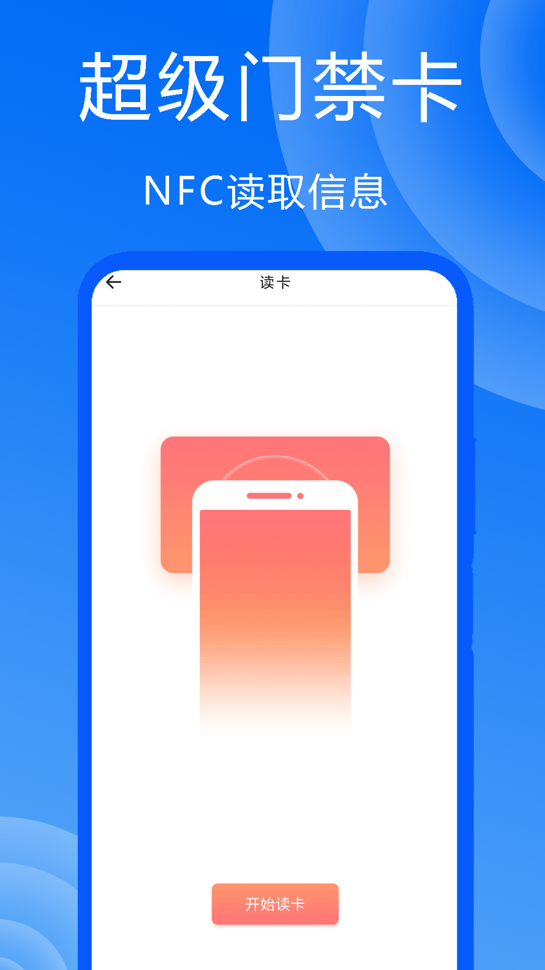 精彩截图-超级门禁卡2025官方新版