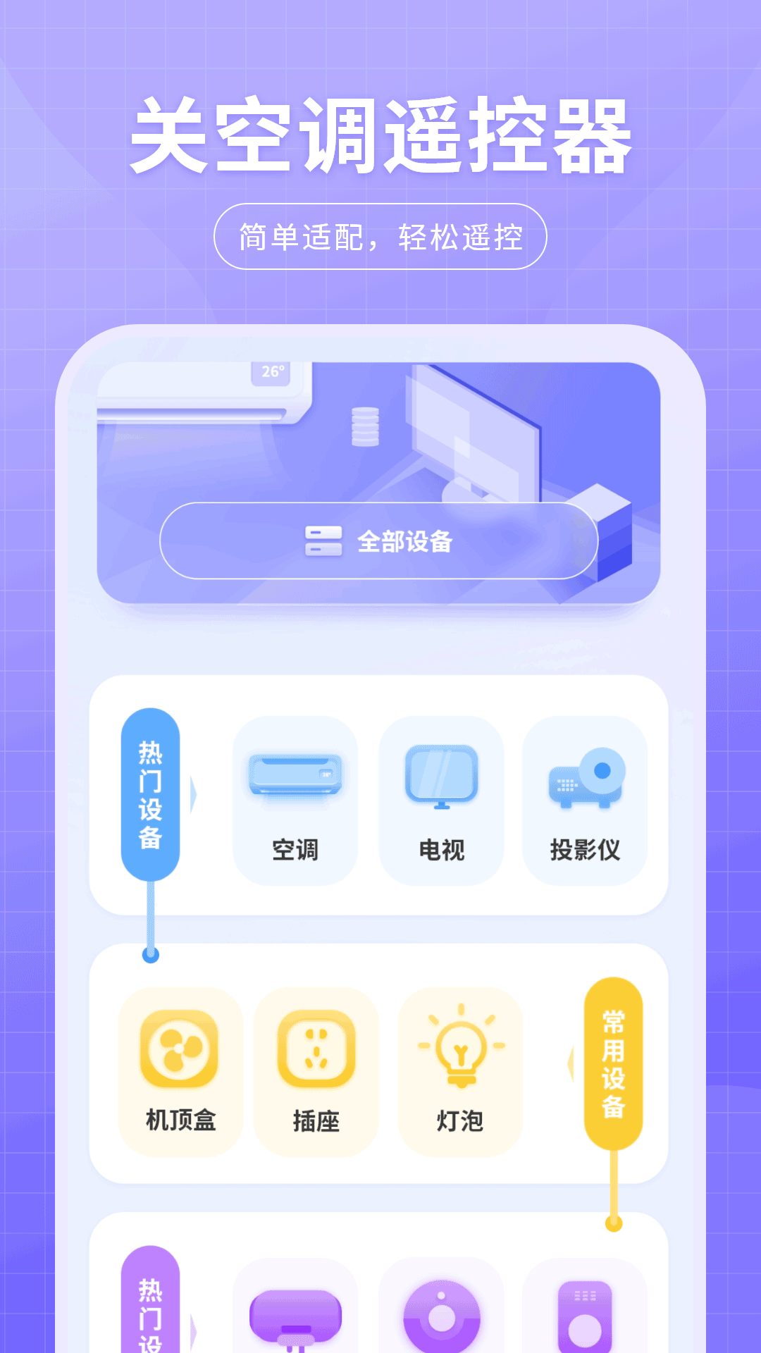 精彩截图-万能空调遥控器免费2025官方新版