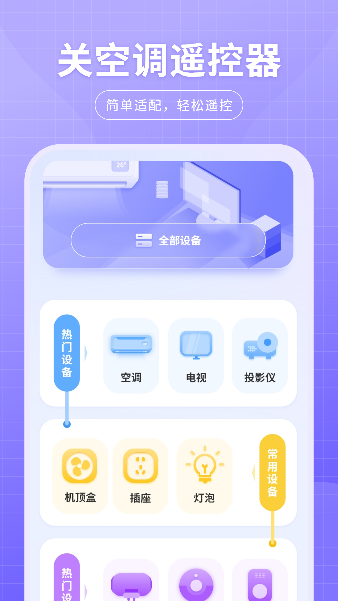 精彩截图-万能空调遥控器免费2025官方新版