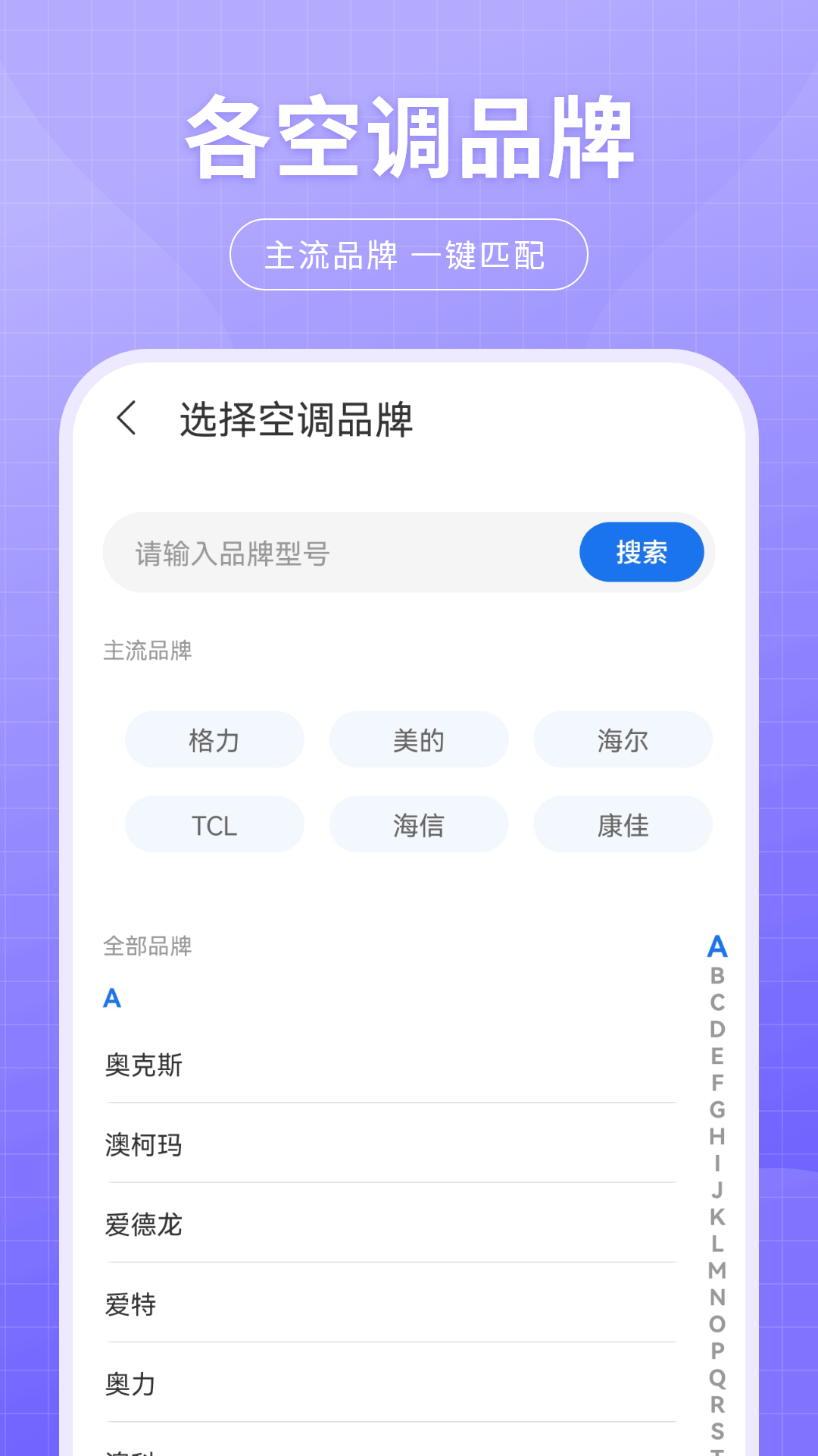 精彩截图-万能空调遥控器免费2025官方新版