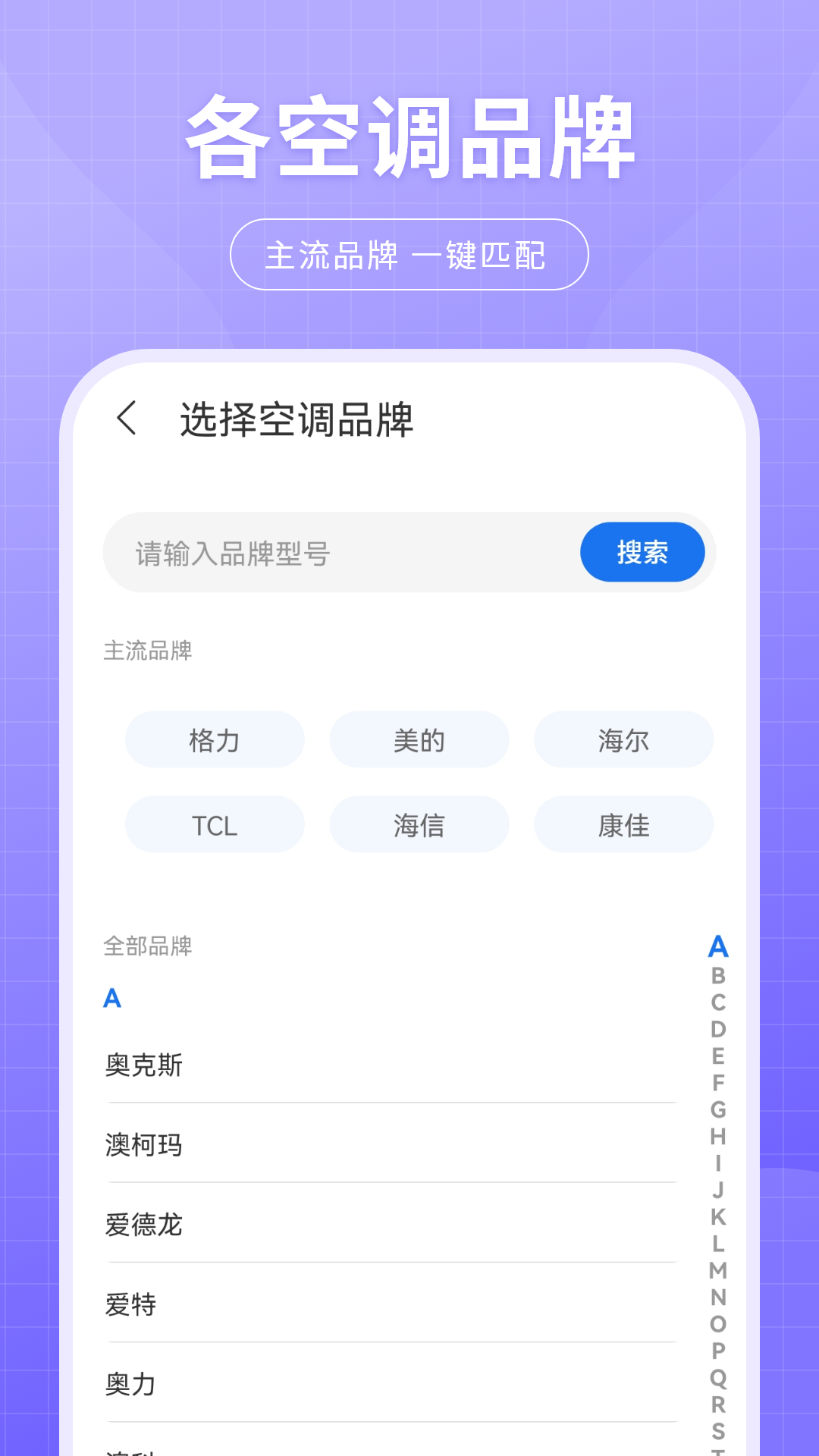 精彩截图-万能空调遥控器免费2026官方新版