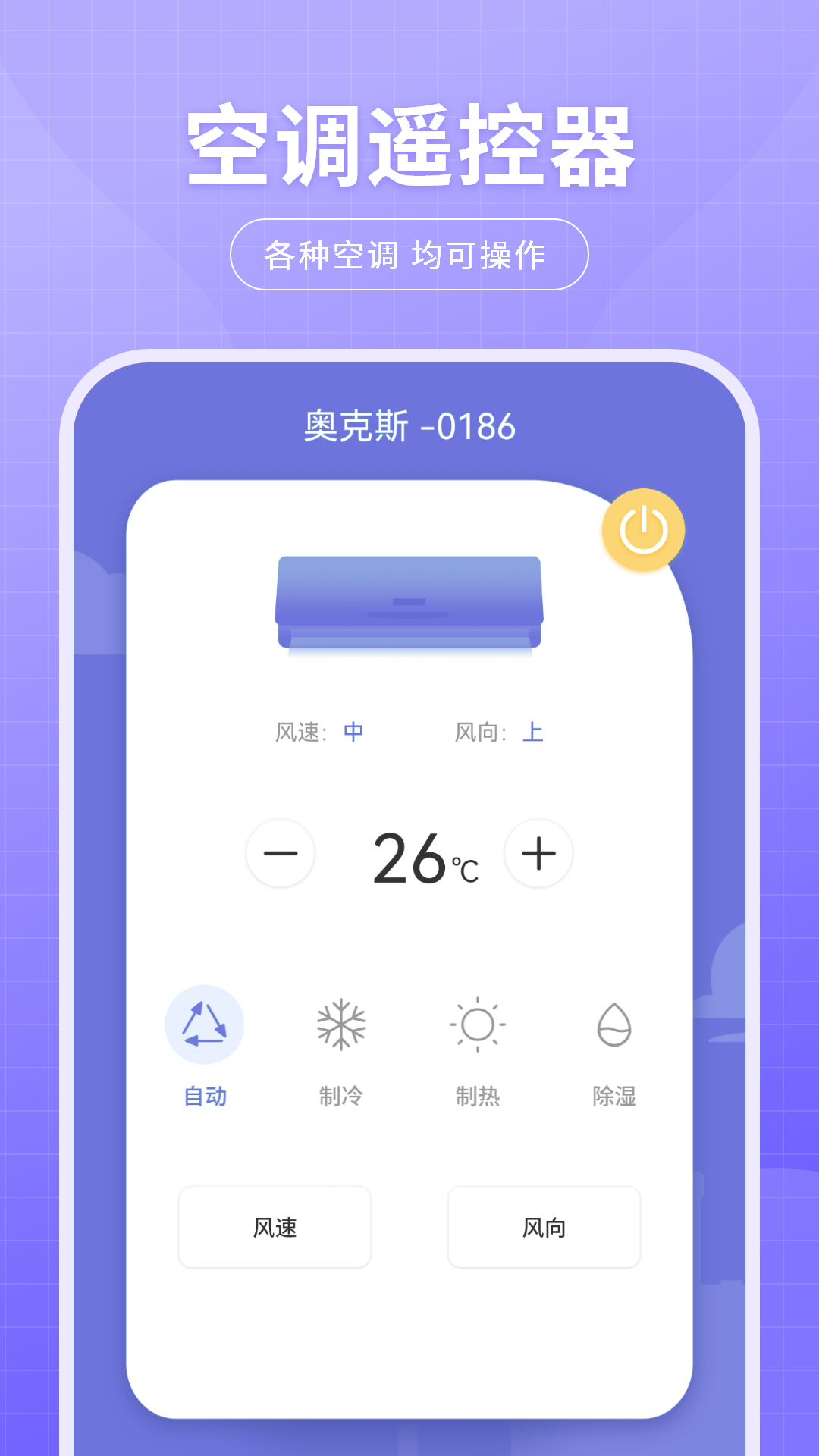 精彩截图-万能空调遥控器免费2026官方新版
