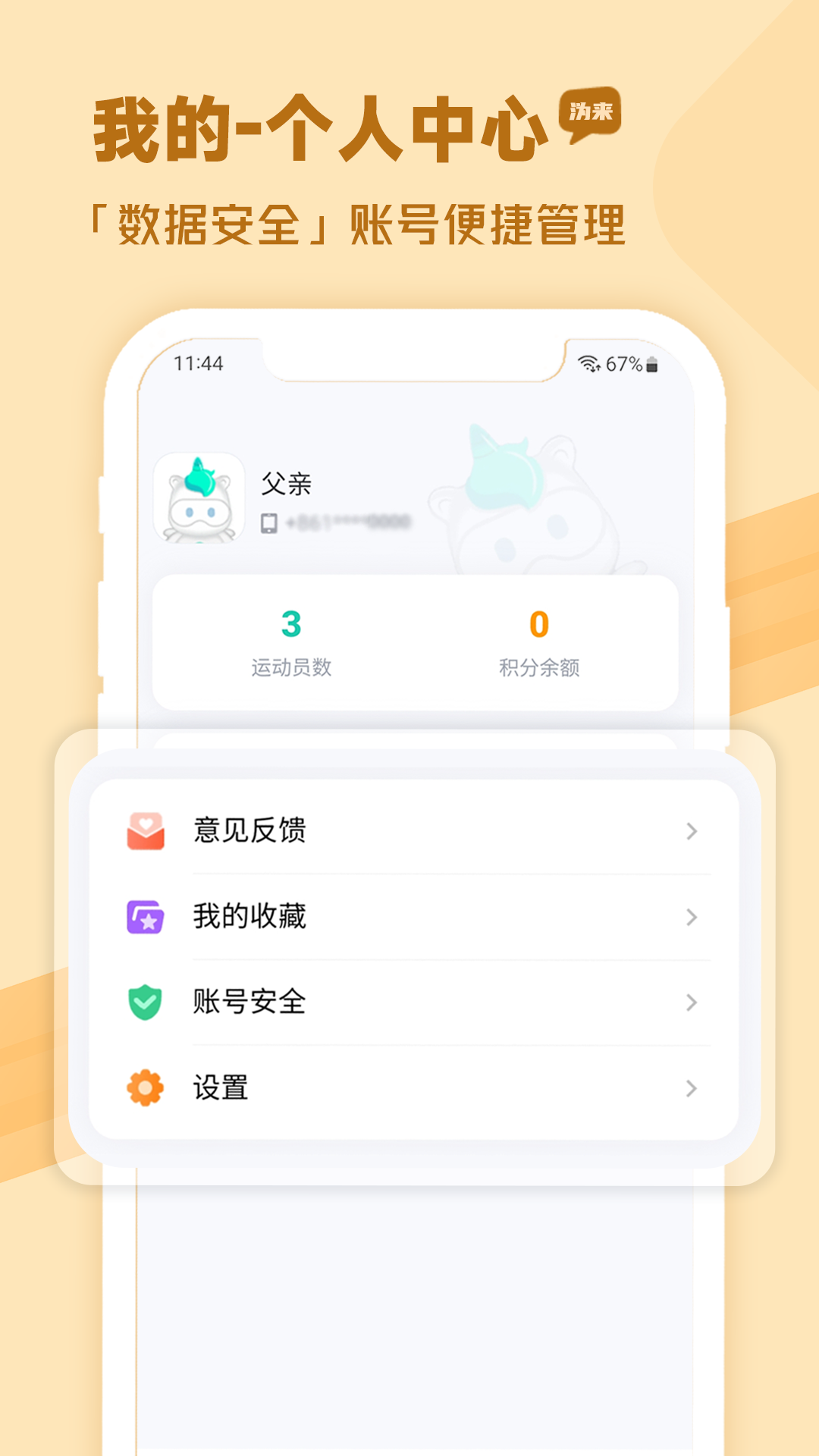 精彩截图-沩来2026官方新版
